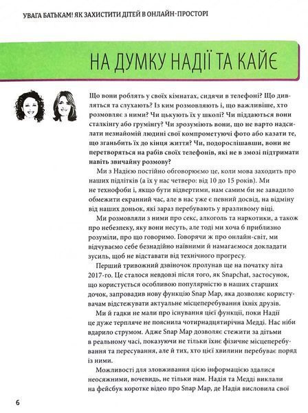 УВАГА БАТЬКАМ! Як захистити дітей в онлайн-просторі 1032805 фото