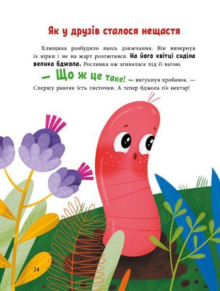 Друзі на лузі 1034428 фото