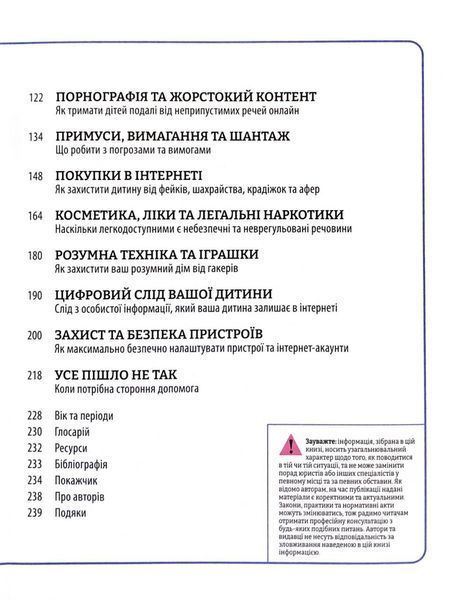 УВАГА БАТЬКАМ! Як захистити дітей в онлайн-просторі 1032805 фото