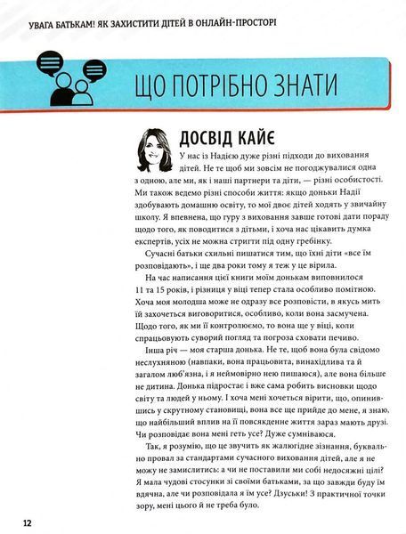 УВАГА БАТЬКАМ! Як захистити дітей в онлайн-просторі 1032805 фото
