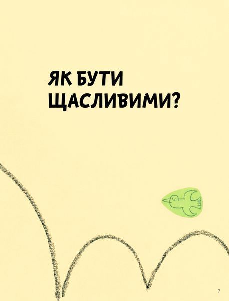 Що таке життя? 1028989 фото