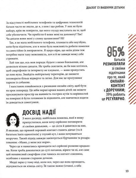 УВАГА БАТЬКАМ! Як захистити дітей в онлайн-просторі 1032805 фото