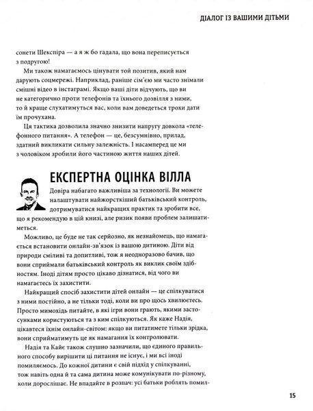УВАГА БАТЬКАМ! Як захистити дітей в онлайн-просторі 1032805 фото