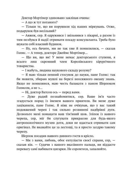 Собака Баскервілів. Долина страху 1024168 фото