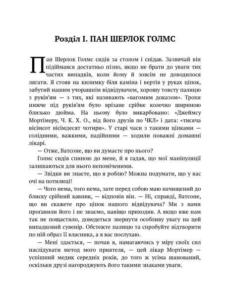Собака Баскервілів. Долина страху 1024168 фото