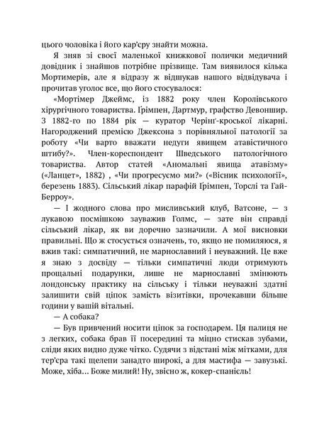 Собака Баскервілів. Долина страху 1024168 фото