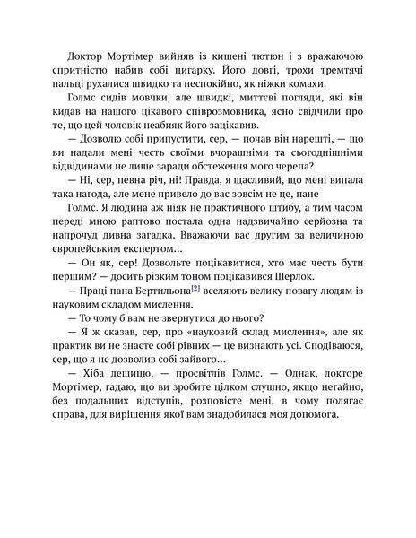 Собака Баскервілів. Долина страху 1024168 фото
