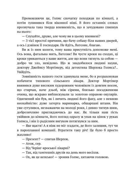 Собака Баскервілів. Долина страху 1024168 фото