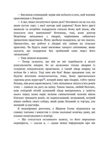Собака Баскервілів. Долина страху 1024168 фото