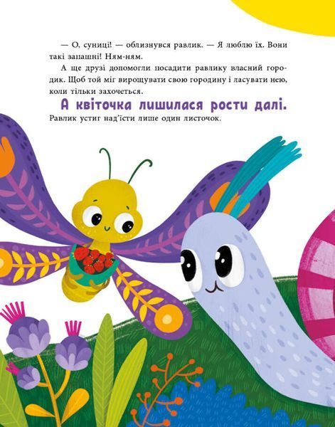 Друзі на лузі 1034428 фото