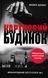 Картковий будинок. Книга 1 149936 фото 1