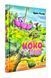 Велика книга про Коко і Кірі 1003325 фото 1