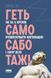Геть самосаботаж! Як за 6 кроків розблокувати мотивацію і силу волі 1007472 фото 1