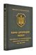 ПУМА-Дромедар. Абвер. Книга 2. Три кримські та північно-кавказька катастрофи Червоної армії 1941&ndash;1942 років 144223 фото 1