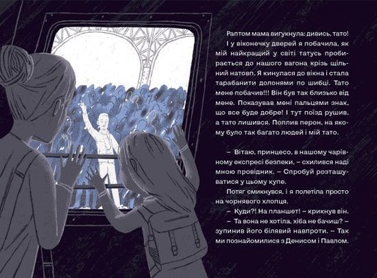 Залізницею додому 1016887 фото