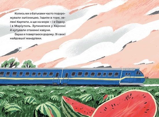 Залізницею додому 1016887 фото