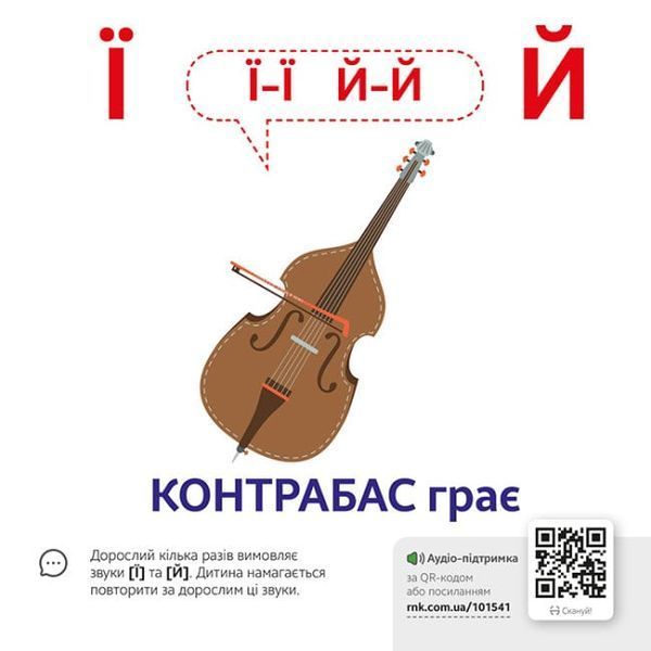 Звуконаслідування. Абетка QR 1017538 фото