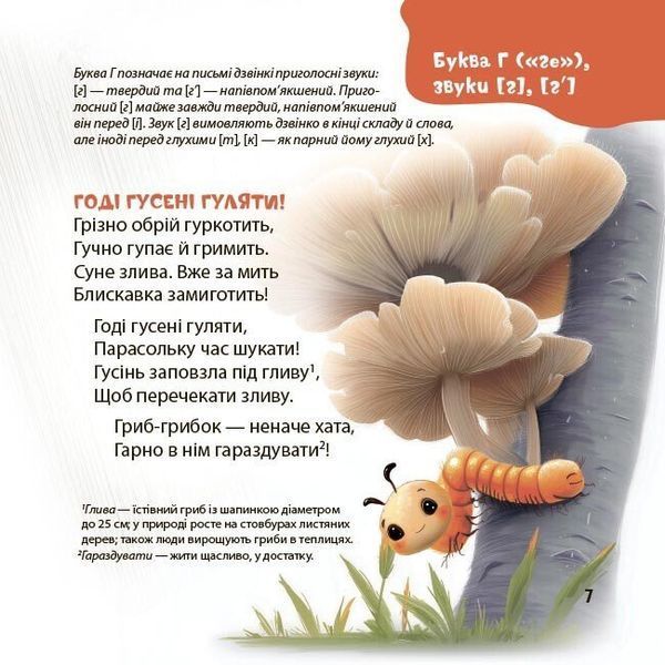 Віршенята-скоромовки. Матусина бібліотечка 1034374 фото