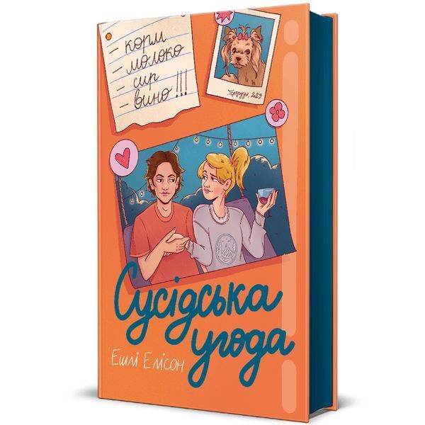 Сусідська угода 1027024 фото