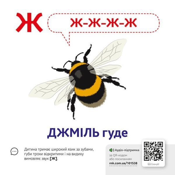 Звуконаслідування. Абетка QR 1017538 фото