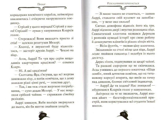 Агата Містері. Корона дожів. Книга 7 161426 фото