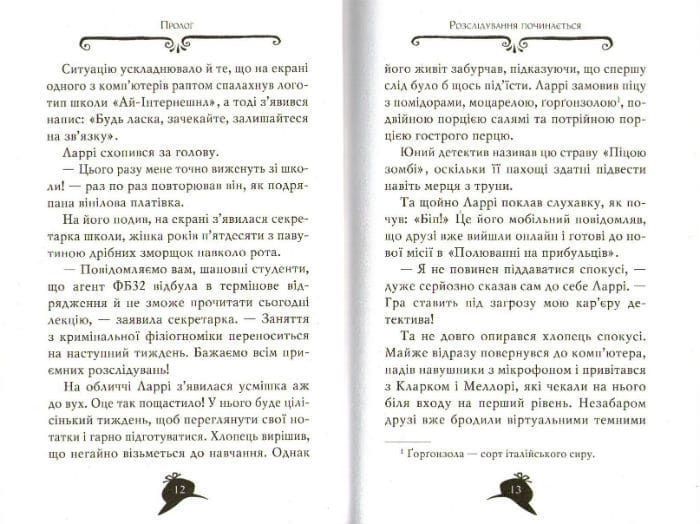 Агата Містері. Корона дожів. Книга 7 161426 фото