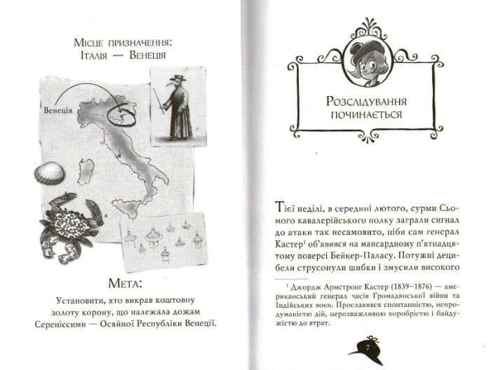 Агата Містері. Корона дожів. Книга 7 161426 фото