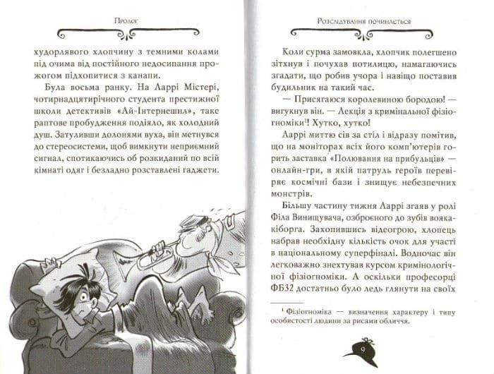 Агата Містері. Корона дожів. Книга 7 161426 фото