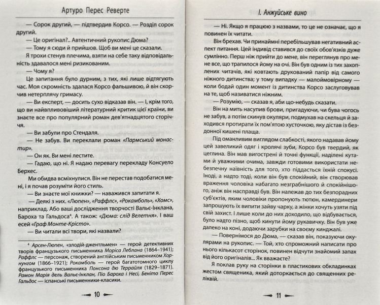 Клуб Дюма, або Тінь Рішельє 169263 фото