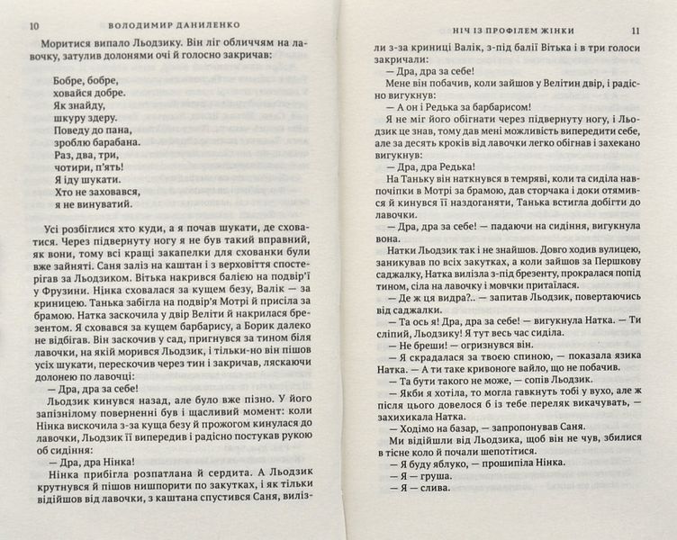 Ніч із профілем жінки: містично-інтелектуальний детектив 1006311 фото