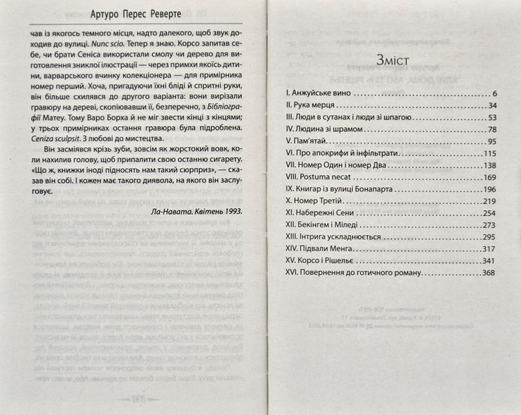 Клуб Дюма, або Тінь Рішельє 169263 фото