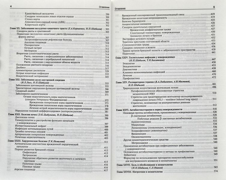 Неонатология. Учебное пособие. В 2-х томах 51222 фото