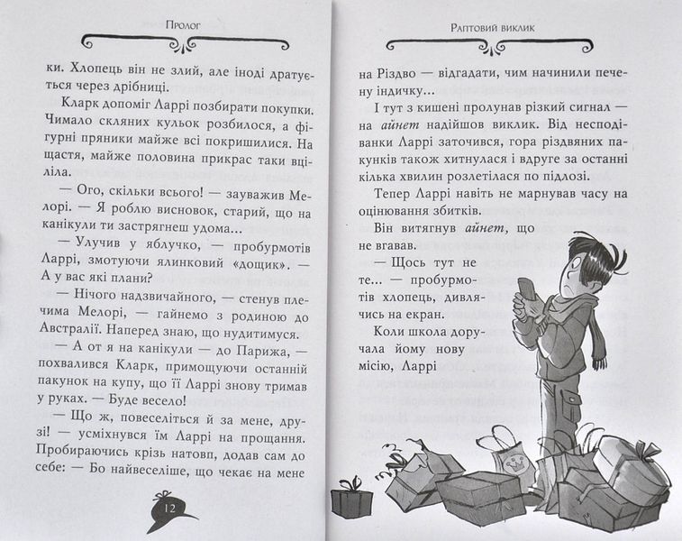 Агата Містері. Квест у Нью-Йорку. Книга 14 1004823 фото