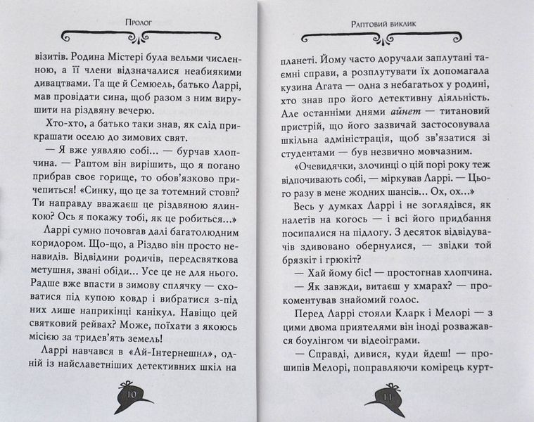 Агата Містері. Квест у Нью-Йорку. Книга 14 1004823 фото