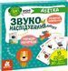 Звуконаслідування. Абетка QR 1017538 фото 1