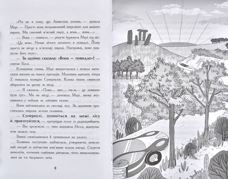Мерф Звичайний і Машина Тіней. Книга 3 1005803 фото