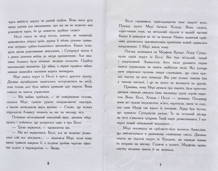 Мерф Звичайний і Машина Тіней. Книга 3 1005803 фото