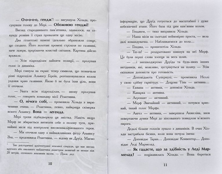 Мерф Звичайний і Машина Тіней. Книга 3 1005803 фото