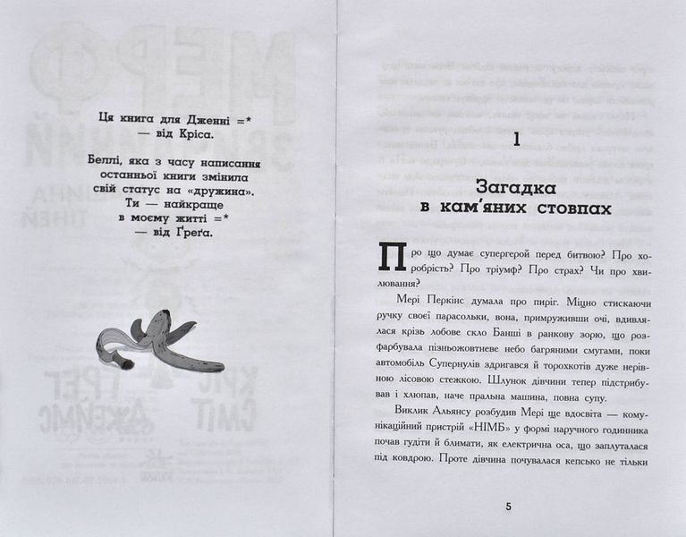 Мерф Звичайний і Машина Тіней. Книга 3 1005803 фото