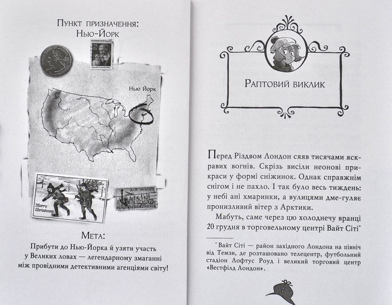 Агата Містері. Квест у Нью-Йорку. Книга 14 1004823 фото