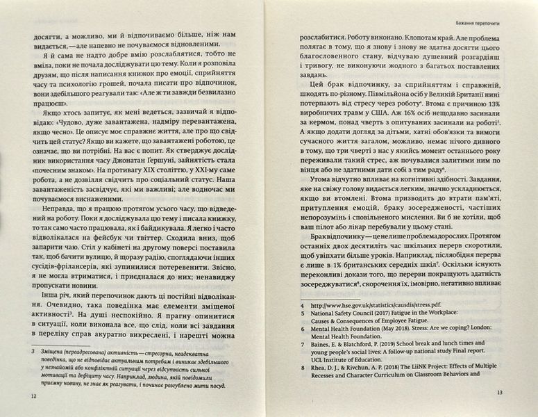 Мистецтво відпочинку. Як перевести подих у сучасному світі 1001337 фото