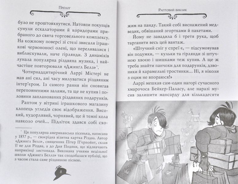Агата Містері. Квест у Нью-Йорку. Книга 14 1004823 фото