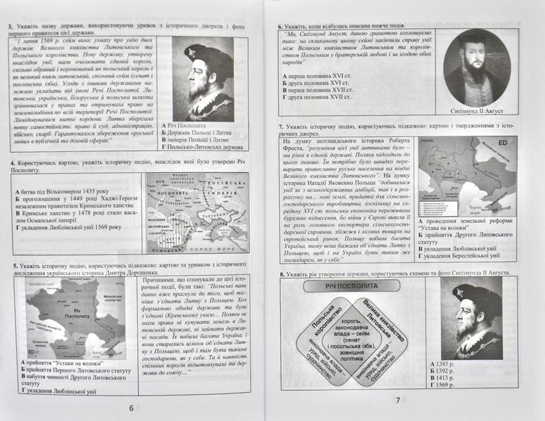 Історія України. Візуальні тестові завдання. 8 клас 166536 фото