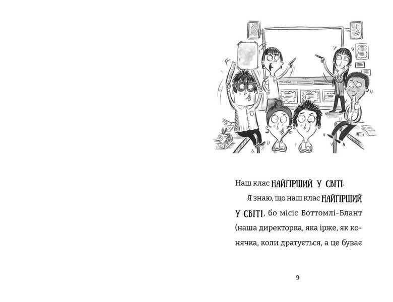 Найгірший клас у світі стає ще гіршим 1031587 фото