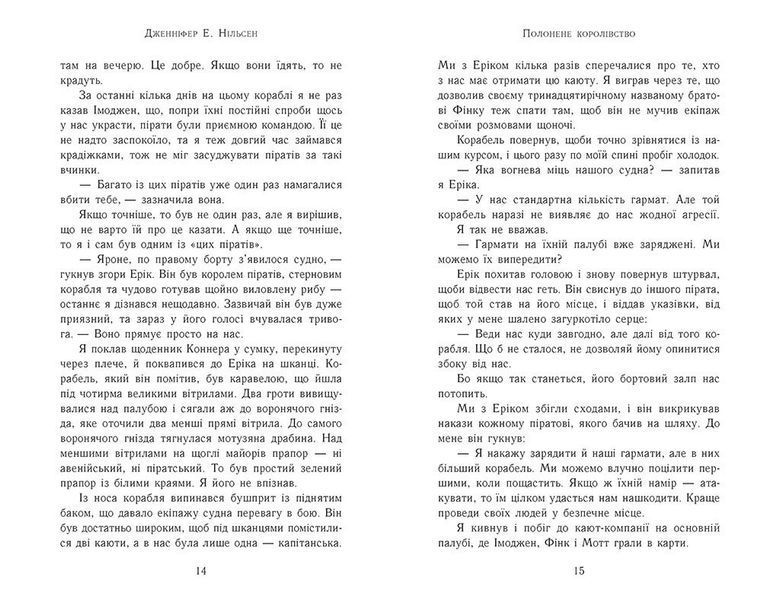 Полонене королівство. Сходження на трон. Книга 4 1029859 фото