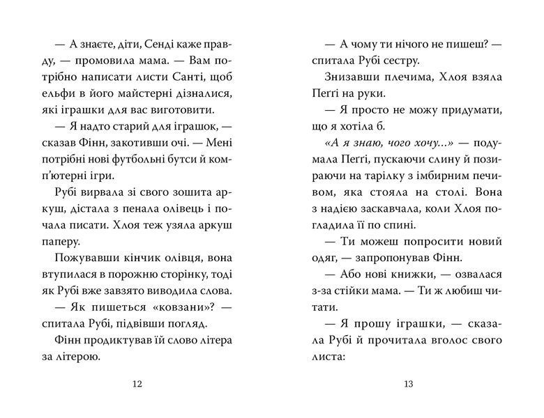 Мопс, який хотів стати ельфом. Книга 8 1028058 фото