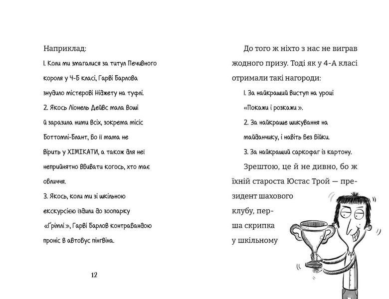 Найгірший клас у світі стає ще гіршим 1031587 фото