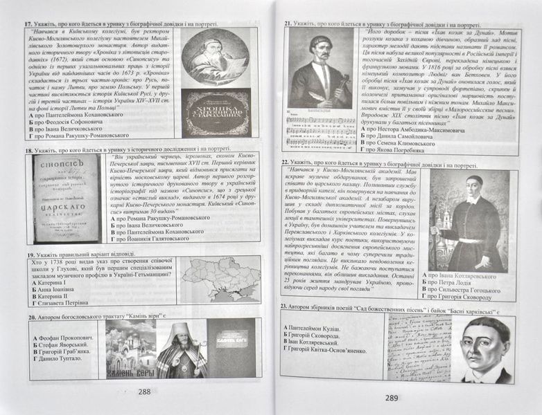 Історія України. Візуальні тестові завдання. 8 клас 166536 фото