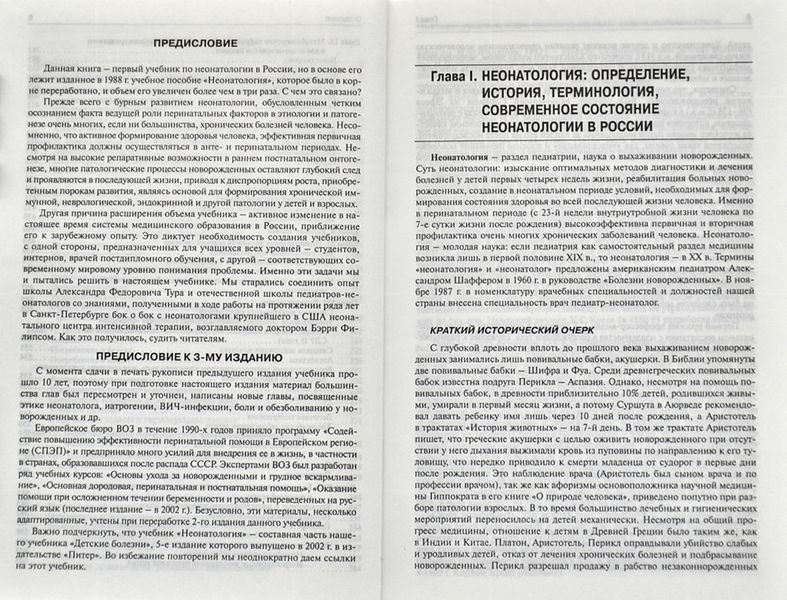 Неонатология. Учебное пособие. В 2-х томах 51222 фото