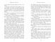 Полонене королівство. Сходження на трон. Книга 4 1029859 фото 5